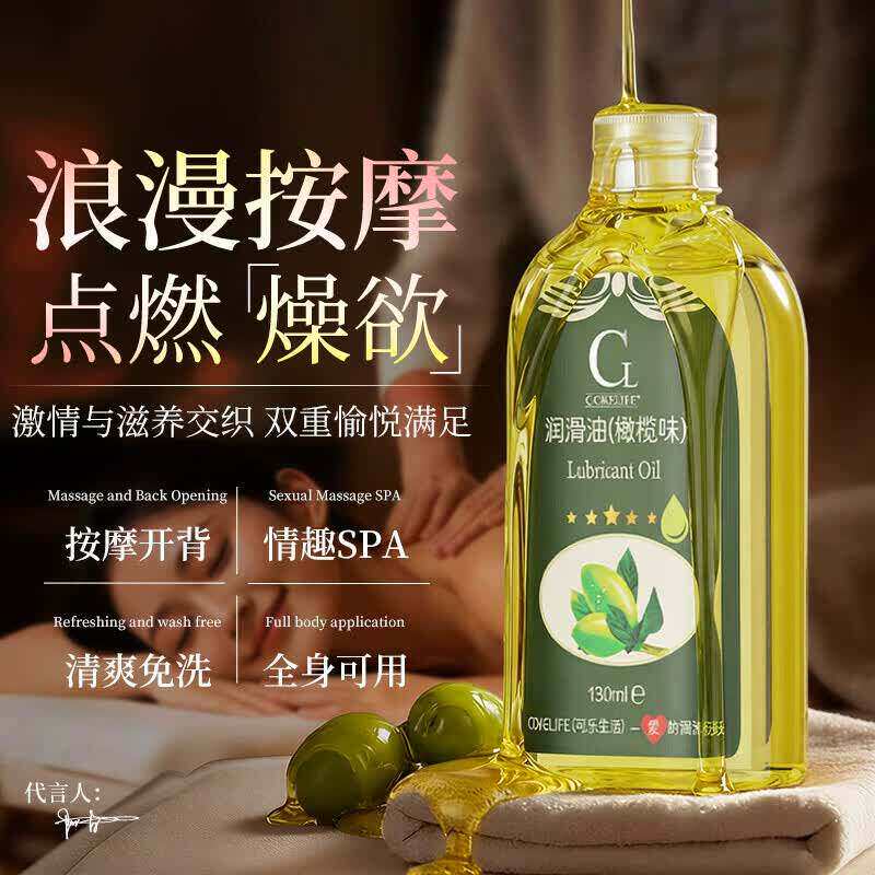 COKELIFE橄榄油身体spa私处胸部按摩精油全身润滑油会所排湿养肤