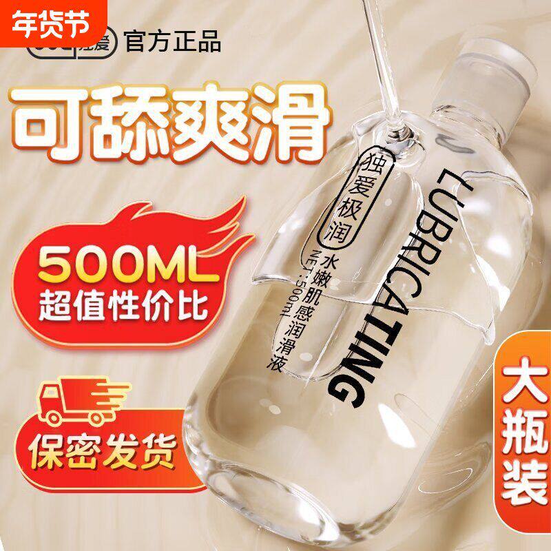 润体精油人体精华液夫妻spa润滑液rgp男女人专用情侣升温用品分装