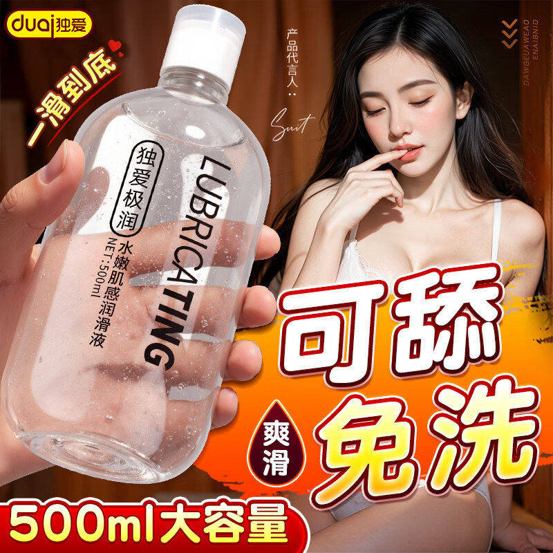 独爱人体润滑液成人房事免洗可舔持久润滑情趣用品夫妻床上助爱