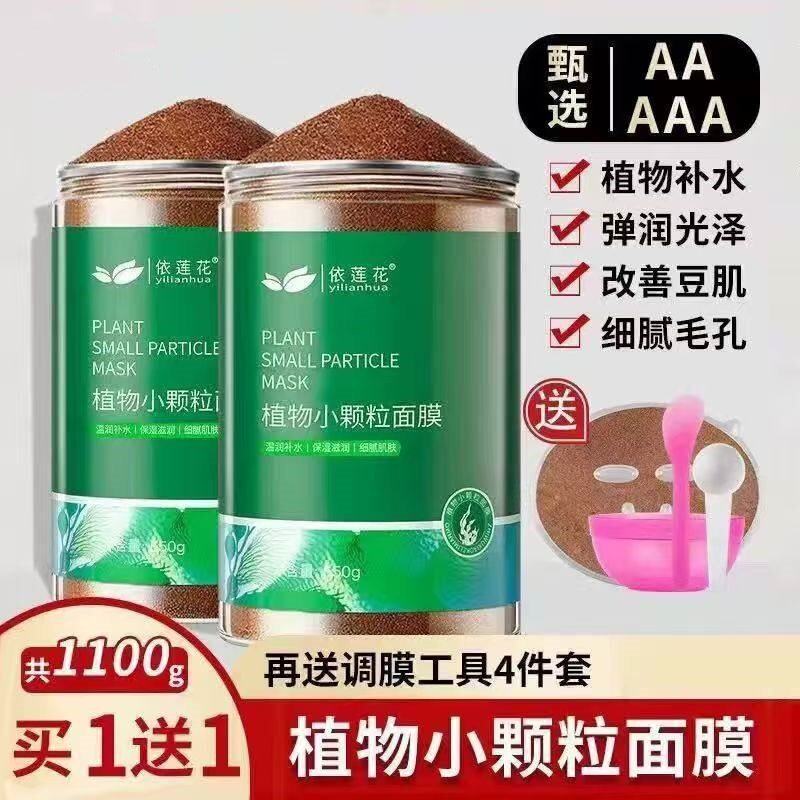 海藻面膜小颗粒补水美嫩白去黄气暗沉孕妇可用美容院专用点斑泥膜