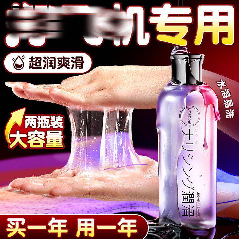 润滑油剂男士飞机打专用人体水基免洗液成人爱爱精油男人用品自卫