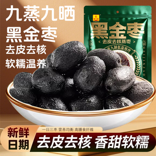 华聚•九蒸九制黑金枣500g