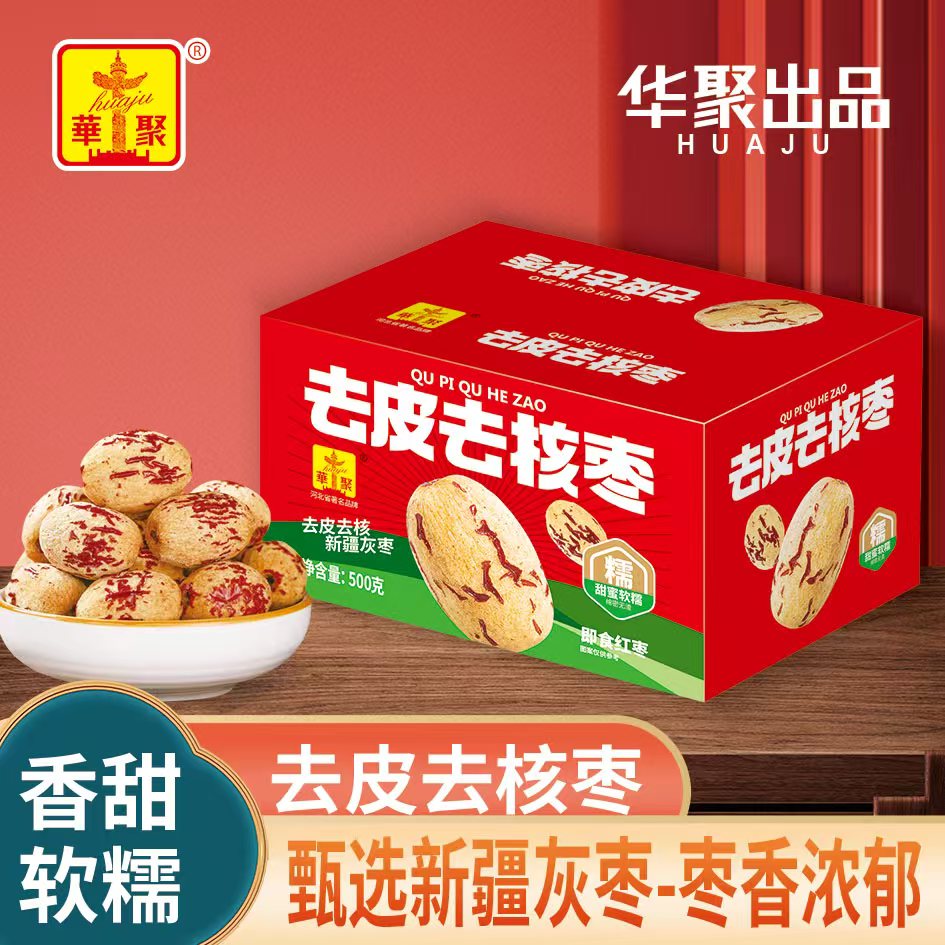 华聚去皮去核枣新疆灰枣无核枣零食箱装红枣免洗甜糯虎皮独立包装