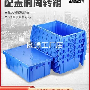 加厚物流周e转箱带盖工厂仓库收纳储物工具箱大号塑料整理运输箱
