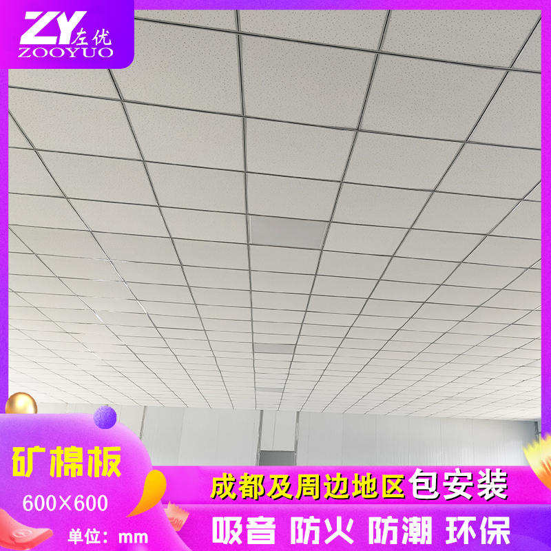 矿棉板办公室吊顶天花吸p音材料600x600石膏板隔音护墙角装饰安装