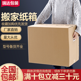大号搬家a纸箱五层加厚特硬家用搬家收纳箱子快递物流箱打包纸箱