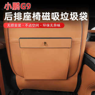 饰品 于小鹏G9垃圾n袋神器车载桶汽车内饰车载Q后排收纳改装