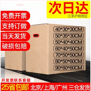 梦可佳搬家纸e箱子纸壳箱五层特硬加厚搬家打包箱可用Y公司迁移校