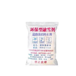 除冰融.雪剂除冰盐 环保型道路融雪剂化雪盐50公斤工业盐冬季