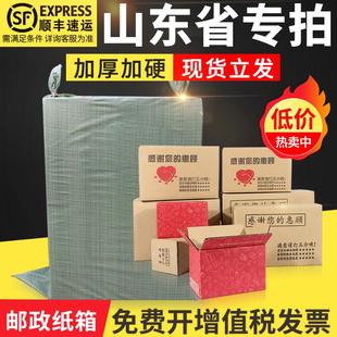 盒订做纸壳箱子加厚加硬纸盒子 快递打包纸箱整包山东省包装