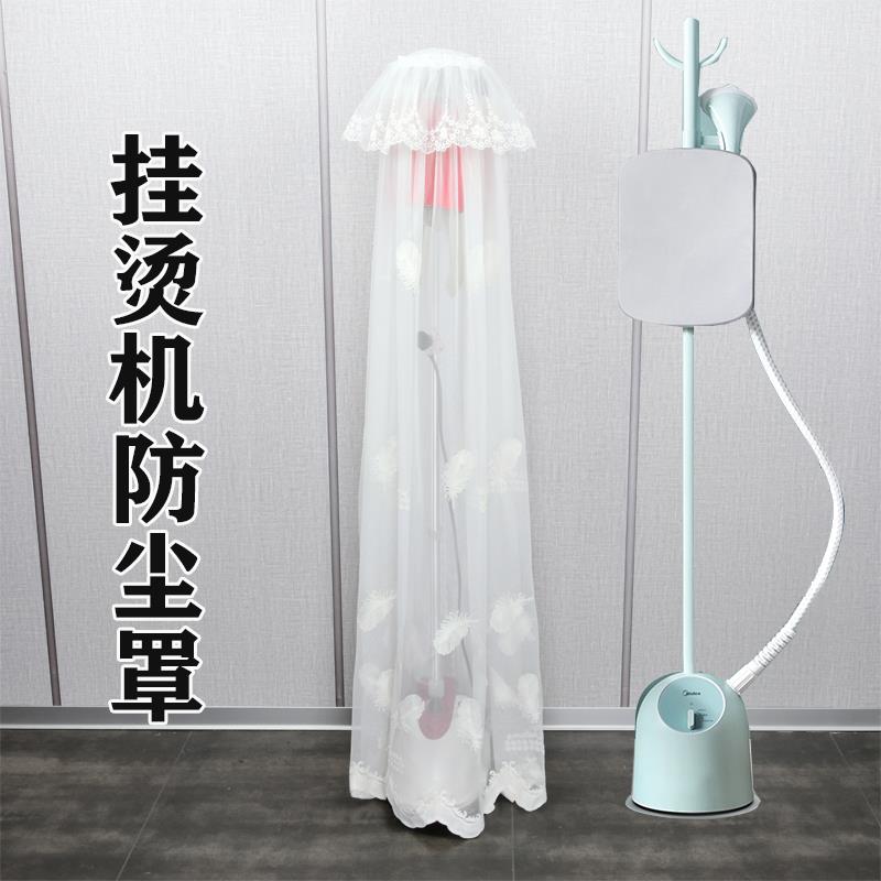 新款家用全包挂烫机防尘罩子蕾丝布艺电风扇套通用保护套定制包邮