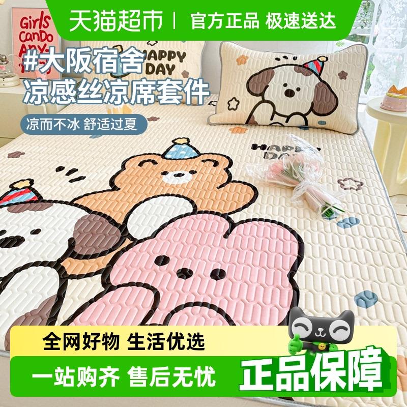 冰丝凉感床单单件乳胶凉席宿舍夏季单双人学生宿舍被单枕套件套