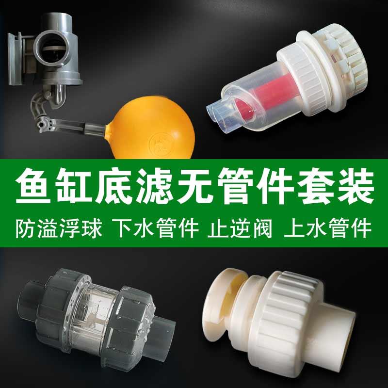 鱼缸底滤无管件循环水装置内无管道过滤改装鱼马桶粪便分离收集器