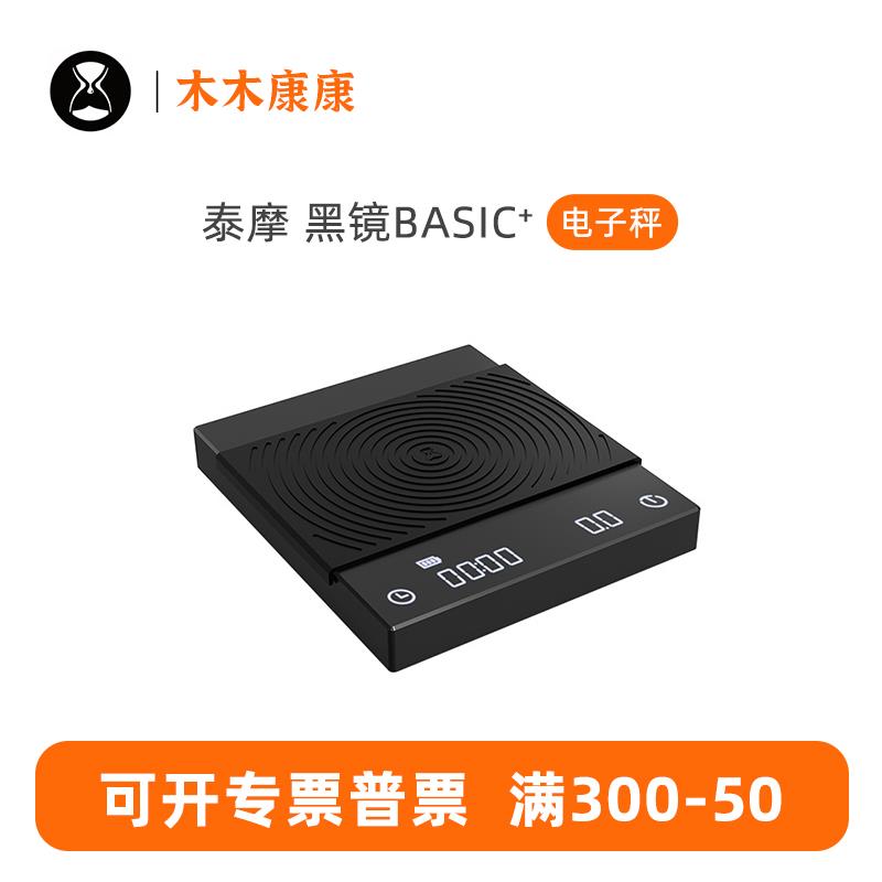 泰摩黑镜BASIC+咖啡电子秤意式手冲咖啡壶秤家用咖啡豆称重计时