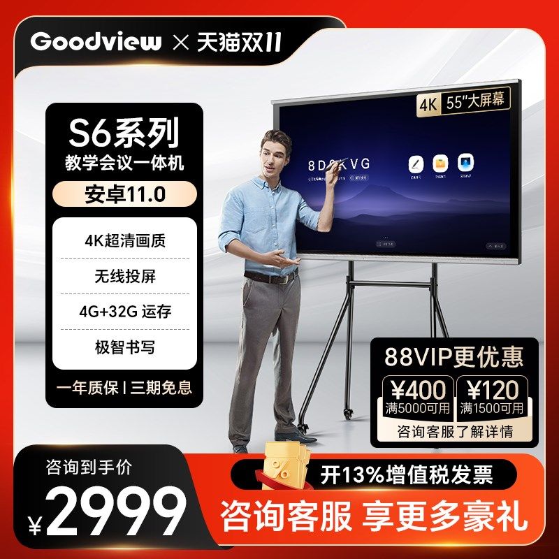 仙视 会议平板触控体多媒体教学智慧办公交互式电子白板安卓