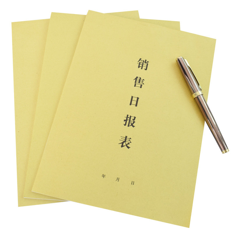 销售日报表日销货单营业利润报表记账销售明细记录出货登记