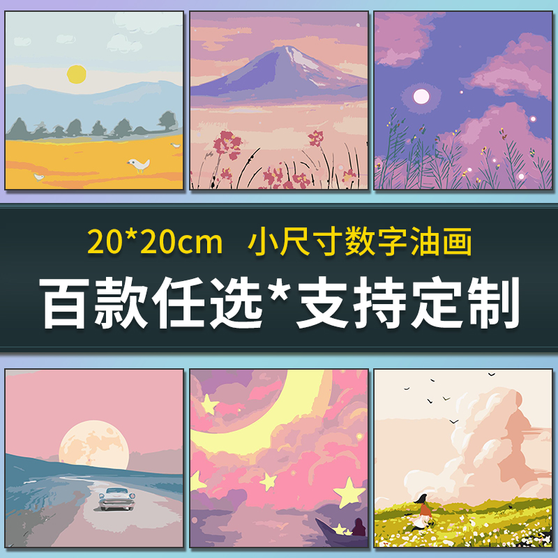 数字油画diy手工儿童油彩画填色画画卡通风景小尺寸填充水彩装饰图片