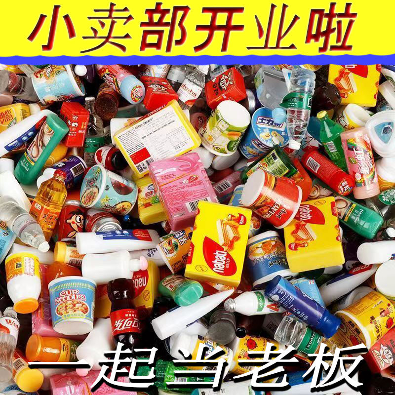 便利店小饰品微缩商店食品饮料树脂儿童迷你小东西