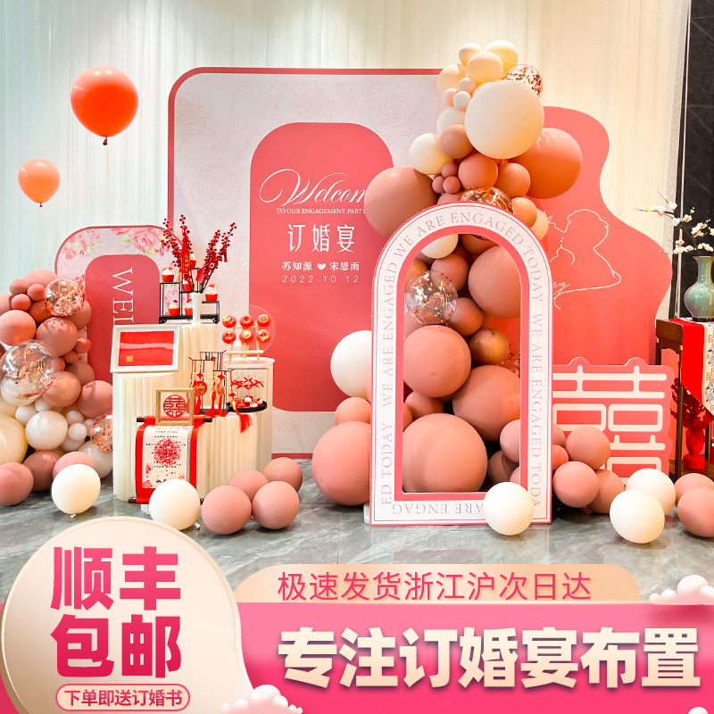 订婚布置饰场景粉色豆沙新婚礼现场仪式感物品气球展板大全