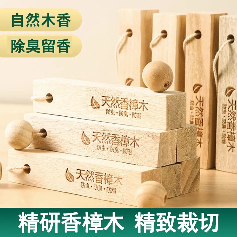 樟脑丸防虫剂防潮除味驱虫防蟑螂香薰包天然香樟木条块球