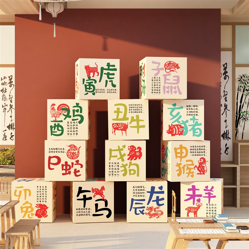 12十二生肖贴纸画场景装饰幼儿园书法环创机构教室布置班级文化品图片