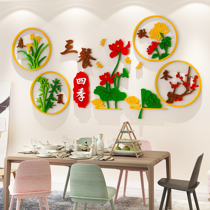 三餐四季客餐厅墙面装饰3d立体墙贴画自粘沙发电视餐桌背景墙布置图片