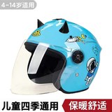 儿童头盔秋冬电瓶车电动车男孩女孩小孩宝宝可爱四季半盔安全帽
