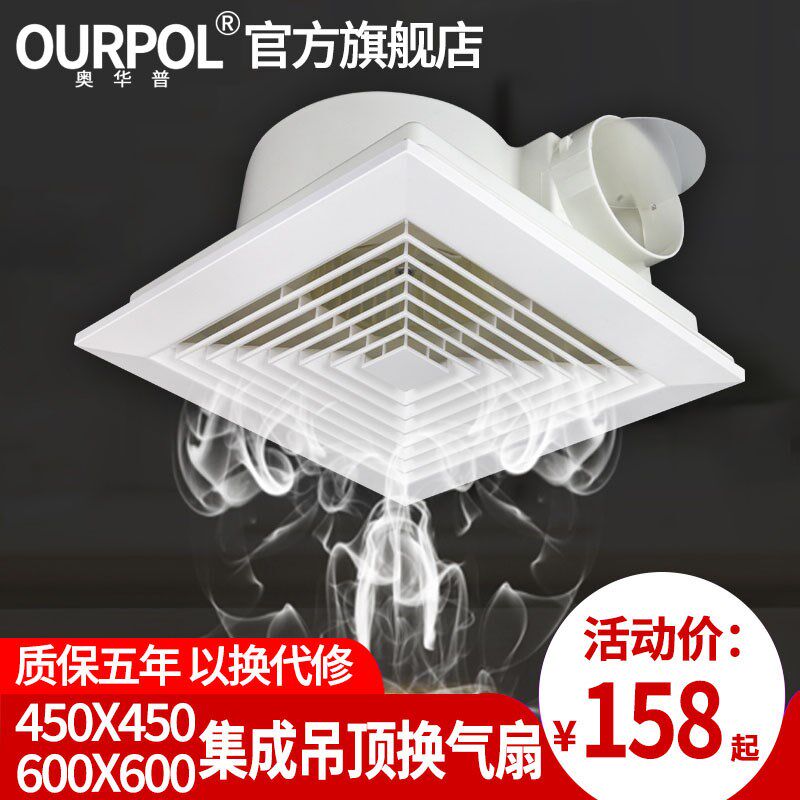 换气扇 集成吊顶石板强力静气扇奥普