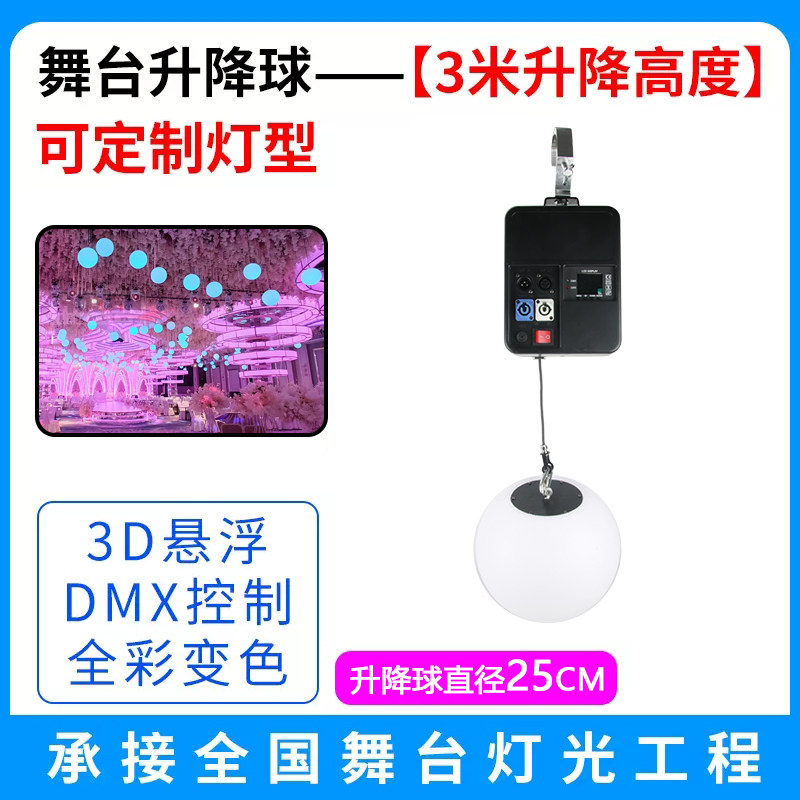 舞台升降球升降灯管演出矩阵婚庆数控全彩变色氛围发光球剧场