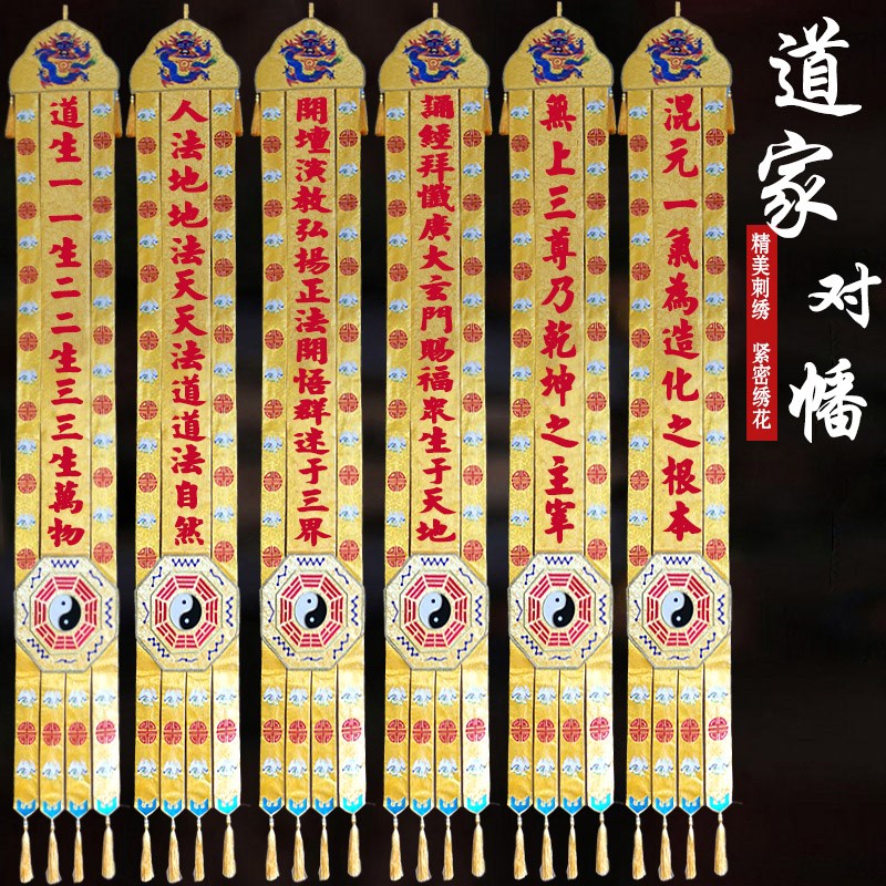 道品刺绣挂幡朝幡元帆宝帆道幡精品绣工艺太乙幡经幡幢帆