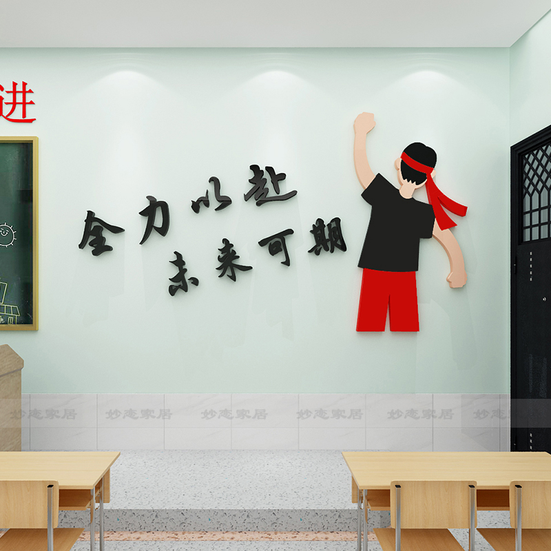 办公室墙面装饰全力以赴贴画公司企业文化会议室励志标语氛围布置