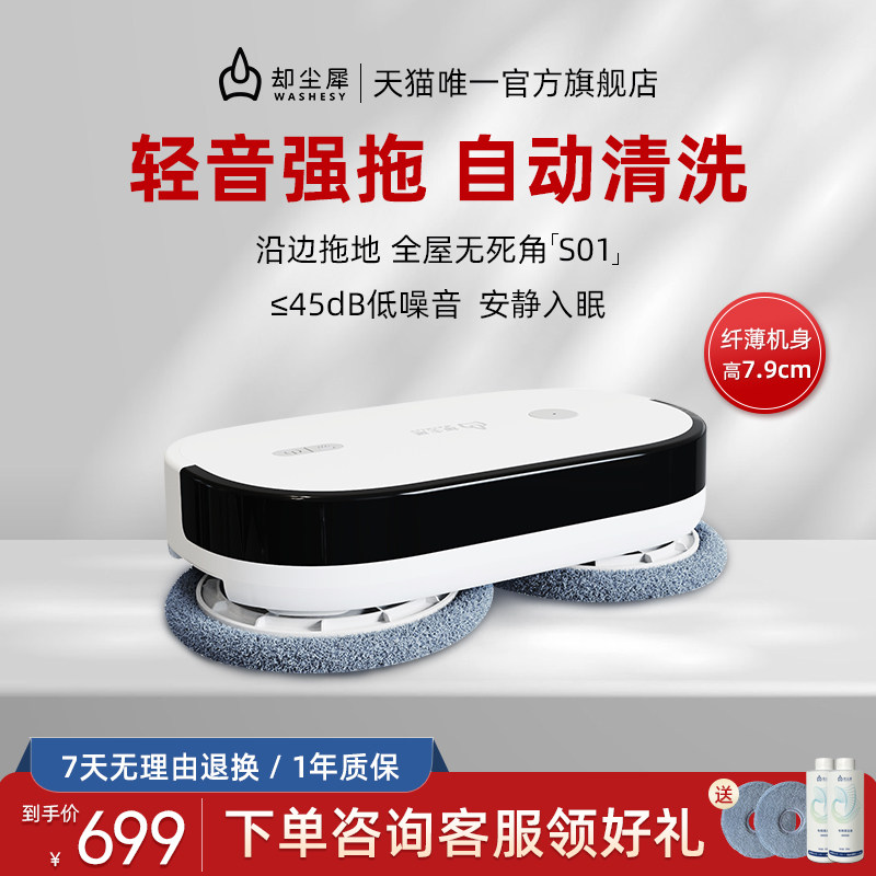 却尘犀智能静音拖地器全自动擦地低噪洗地除尘加湿一体