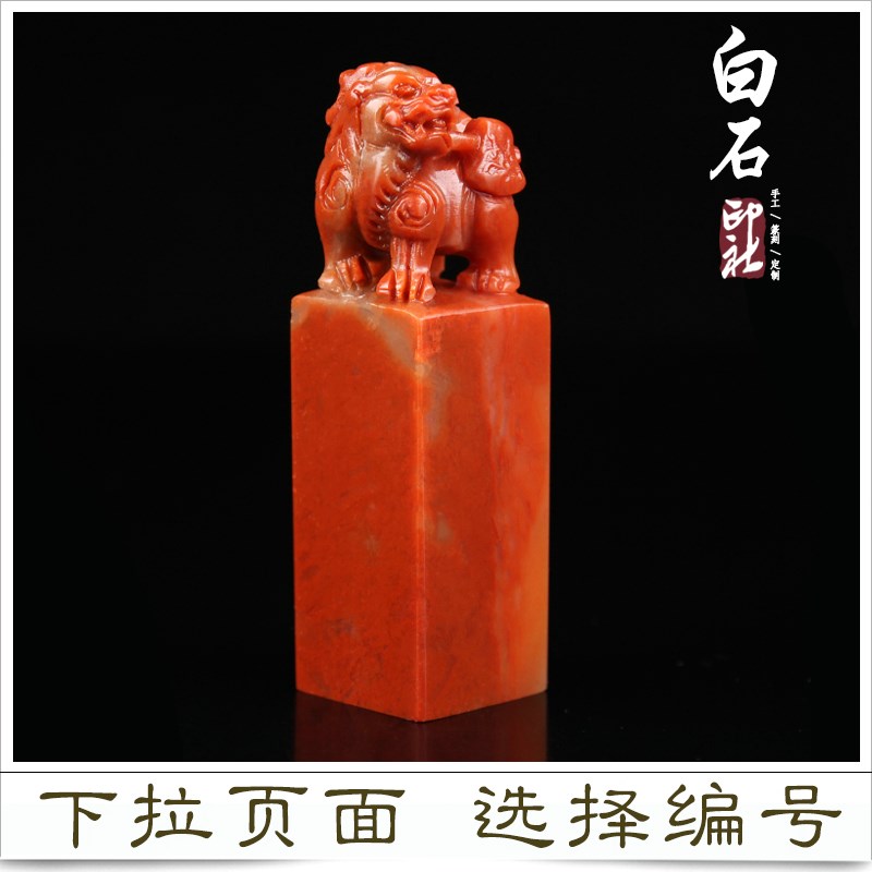 芙蓉石精品貔貅印章料雕刻手工篆刻定制印章首押尾书画藏书法