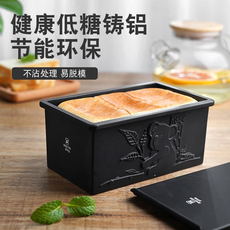 三能250g吐司模具家用小号烤面包不粘模具带盖低糖不沾考拉土司盒