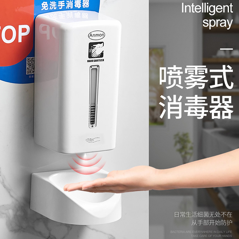 自动感应壁挂式消毒器手部消毒喷雾幼儿园酒精消毒净洗手消器