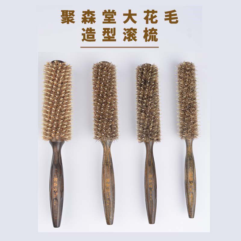 聚森堂滚梳美发发廊理发店男士特小中大号发型师鬃毛