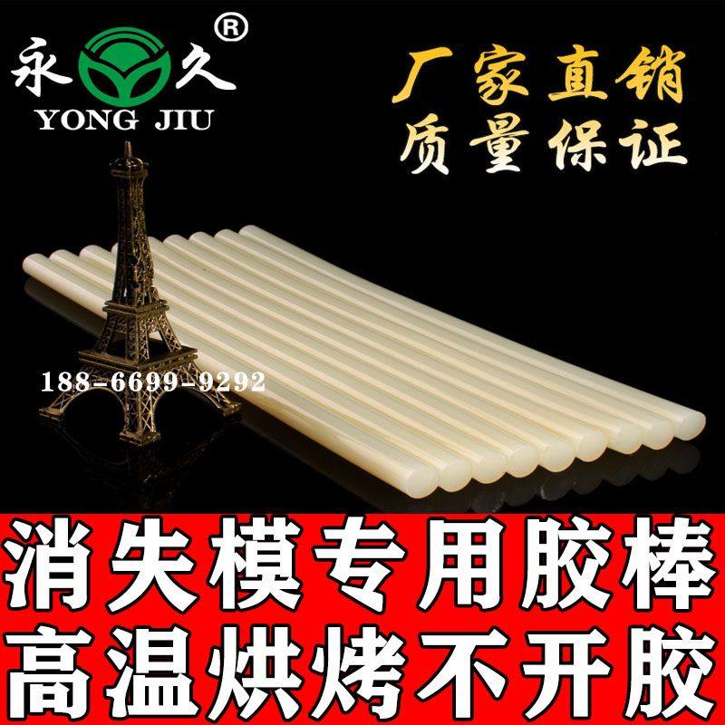 永久牌耐温热熔胶棒消失模铸烘烤热融胶公斤,五金/工具,热胶枪,淘宝优惠券,粉丝福利购,淘宝优惠卷