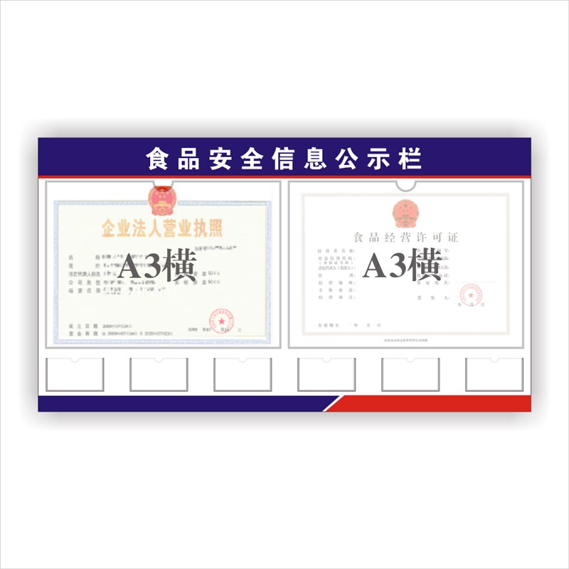 食品安全信息健康证公示栏营业执照卫生安全许可亚克力展览展示牌
