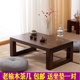 老榆木榻榻茶几飘桌实木阳台矮桌地台小茶桌现代炕桌