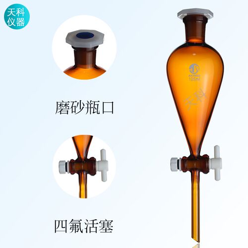 梨形棕色分液漏斗
