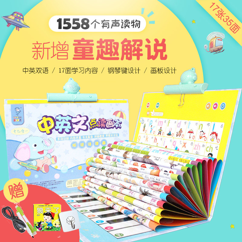儿童语音声挂图早教发声挂图识字全充电按图发声墙