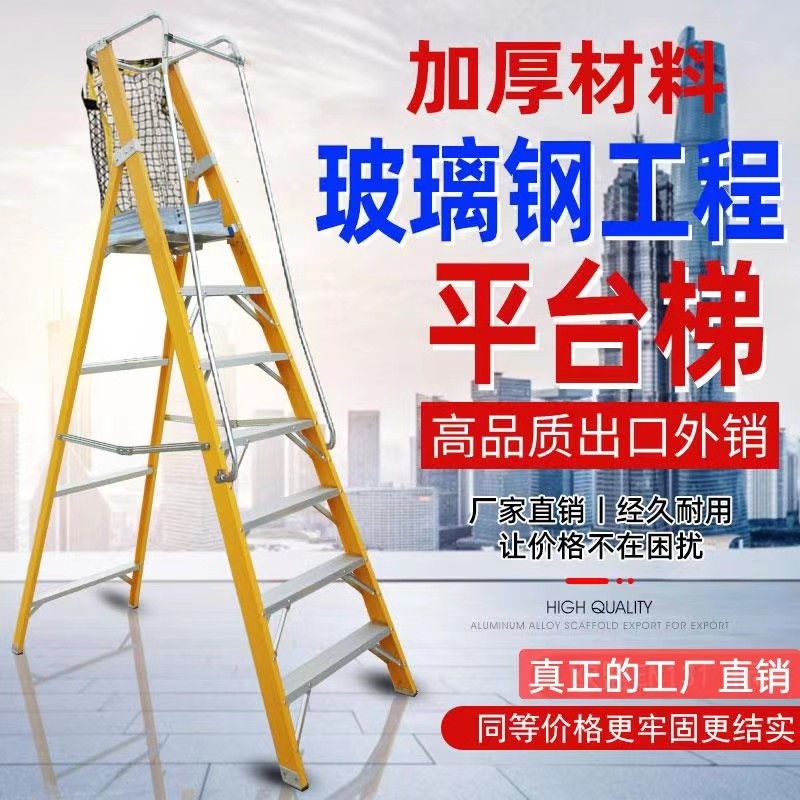 纤维纤维扶手带网梯子字梯施工作业安全平台爬梯