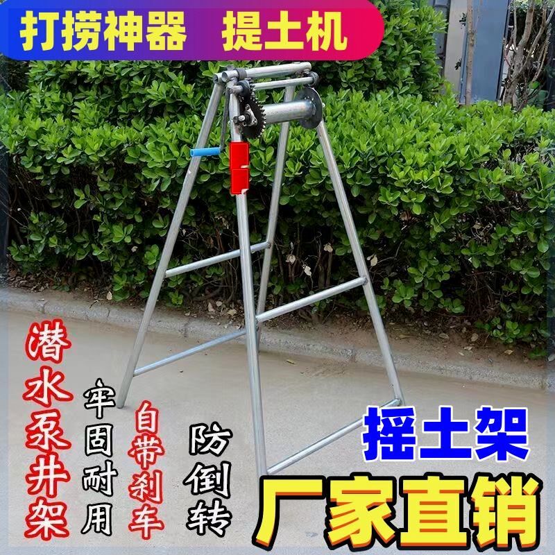 灌溉水泵吊泵架子农用浇地水泵手摇式井架子铁辘轳支架基坑摇土架