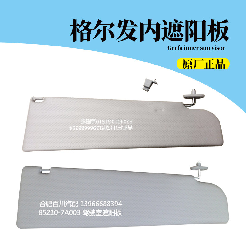 江淮格尔发遮阳板驾驶室内遮阳板挡阳板遮阳挡原厂前档遮阳挡,汽车用品/电子/清洗/改装,遮阳挡,淘宝优惠券,粉丝福利购,淘宝优惠卷