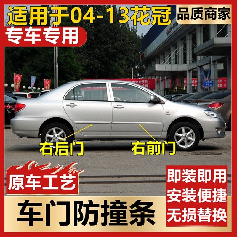 年款冠车门防撞条 防刮条 防擦条门边电镀装饰条,汽车用品/电子/清洗/改装,防撞胶条/防刮条,淘宝优惠券,粉丝福利购,淘宝优惠卷