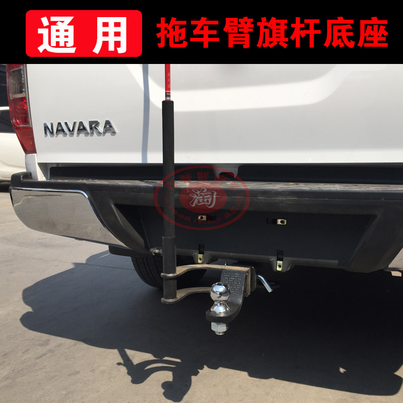 猛禽坦途长城炮纳瓦拉皮卡拖臂方口拖球沙漠旗杆架旗杆底座
