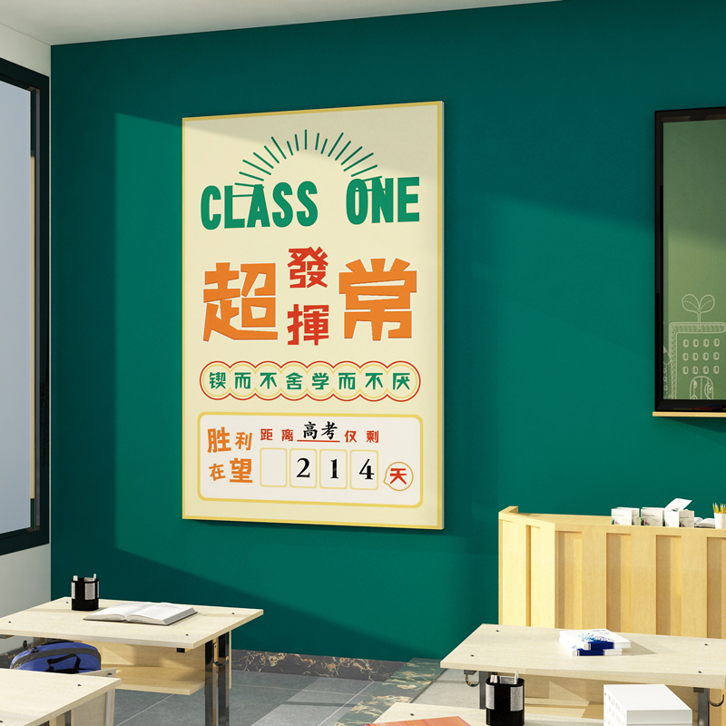 教室布置装饰班级文化中高考倒计时提醒牌励志标语画背景墙面校生图片