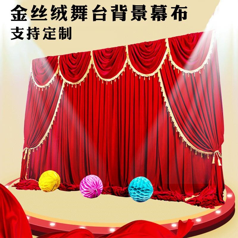 舞台演出幕布绒婚庆背景纱幔婚礼布置大红会议年会背景布