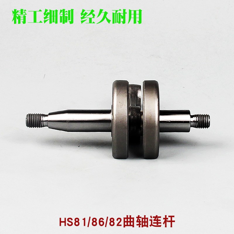 斯蒂尔HS81T绿篱机曲轴连杆HS86R/82T双刃绿篱修剪机曲轴总成配件