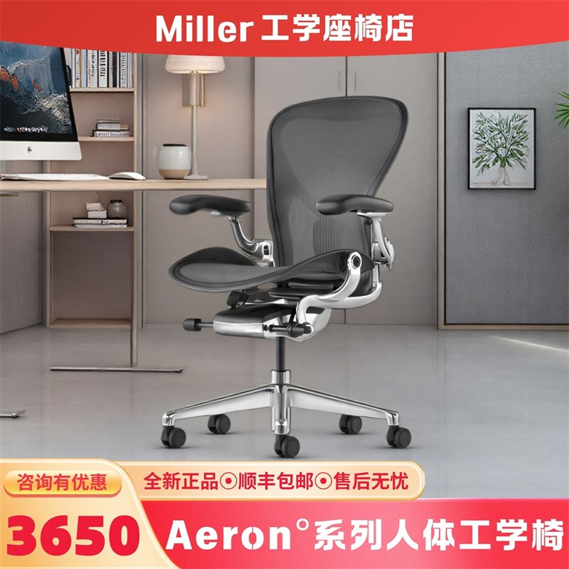 赫曼米勒Aeron2代人体工学椅HermanMiller办公椅电竞椅护腰电脑椅